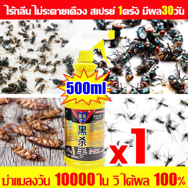 ไม่ได้ผล-คืนเงิน-ยากำจัดแมลงวัน500ml-ยากำจัดแมลงวัน-ที่มีผลจริงๆเพิ่มกลิ่นโปรดของแมลงวัน-ยุง-เป็นพิเศษ-ไล่และฆ่ายุง-แมลงวันและแมลงสาบ-1-ขวดใช้ได้-1-ปี-กำจัดศัตรูพืชภายใน-1000-ตารางเมตร-ผลยาวนานถึง-1-เ