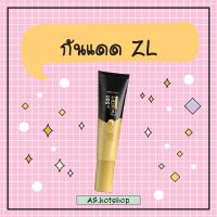 ZL ครีมกันแดด SPF50 PA+++ กันน้ำกันเหงื่อ พร้อมส่ง