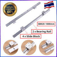 แบริ่งเชิงเส้นรางสไลด์คู่มือเพลา เพลาคู่มือสไลด์เชิงเส้น SBR20-1000mm Linear Slide Rail Shaft + 4pcs SBR20UU Baring Slide Block Hot 2ชิ้น