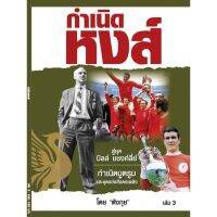 กำเนิดหงส์ เล่ม 3