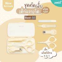 Best-BB ชุดกรรไกรตัดเล็บเด็กเล็ก 4 ชิ้นพร้อมกล่อง