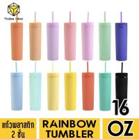 โปรดี แก้วพลาสติก2ชั้น RAINBOW TUMBLER ขนาด 16 ออนซ์ ผิวซิลิโคน ราคาถูก แก้ว แก้วน้ำ ครัว แก้วเก็บความเย็น