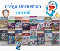 หนังสือการ์ตูน Doraemon รุ่นภาพสี (ชุด 17 เล่ม) โดเรม่อน โดราเอม่อน comic book หนังสือภาษาอังกฤษ การ์ตูนอังกฤษ