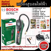 BOSCH ปั๊มลมไฟฟ้า รุ่น Easy Pump 150PSI เครื่องสูบลม เครื่องสูบลมไฟฟ้า เครื่องสูบลมพกพา ที่สูบลม ที่สูบลมไฟฟ้า