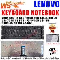 Keyboard Lenovo  คีย์บอร์ด เลอโนโว่ Ideapad YOGA 500-14 500-14IBD 500-14IHW 500-14ACL U41-70 U41-75 S41-35 S41-70 S41-75 U31-35 300S-14ISK 100s-14ibr