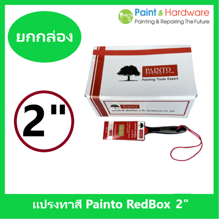 painto-จำหน่ายยกกล่อง-12-ด้าม-แปรงทาสี-เพ้นท์โตะ-กล่องแดง-ขนาด-1-นิ้ว-4-นิ้ว-ขนผสม