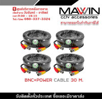 Mawin สายสำเร็จรูป BNC พร้อมกับ DC 30 เมตร PACK 4 สายสำเร็จรูปสำหรับกล้องวงจรปิด Power 12V Cable รับสมัครดีลเลอร์ทั่วประเทศ