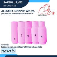 ลูกถ้วยเซรามิก สำหรับชุดเชื่อมทิก WP-26 [ 10N46, 10N47, 10N48,10N49, 10N50 ] WELDPLUS