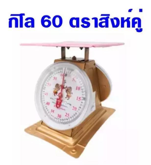 ไม่ผิดหวัง-ตาชั่ง-อย่างดี-60-กิโล-มีใบรับรองมาตราฐาน-ชั่ง-ตวง-วัด