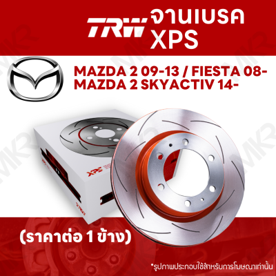 จานเบรค TRW XPS MAZDA 2 09-13 / FIESTA 08- / MAZDA 2 SKYACTIV 14- จานเบรคเซาะร่อง ราคาถูก คุณภาพสูง