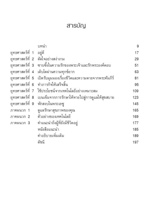 ibs-สุดทางชีวิตสู่พระสิริพระเจ้า