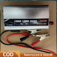 Inverter 12V1000W เครื่องแปลงไฟรถเป็นไฟบ้าน DC12V to AC220V พร้อมสายไฟ 2 ชุด