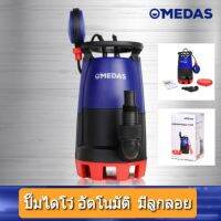 MC500E ปั๊มแช่ ปั๊มจุ่มน้ำ ไดโว่ดูดน้ำแห้ง ได้ต่ำสุดถึง 1 มม  500 วัตต์ ขนาดท่อ G1 1/4นิ้ว ระบบอัตโนมัติ ไดโว่