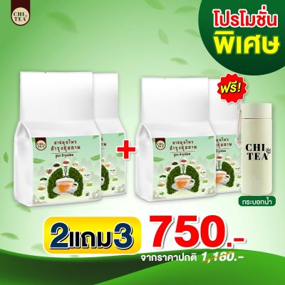 2แถม3 ส่งฟรี ชาบำรุงปอด ชาฟอกปอด(CHI TEA) 🍃ชาชิที ชาสมุนไพร ชาสมุนไพรจีน ฟื้นฟูปอด แก้ไอเรื้อรัง ขับเสมหะ 1ห่อ/30ซอง