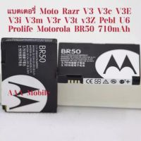 แบตเตอรี่ Motorola Razr V3 V3c V3E V3i V3m V3r V3t v3Z Pebl U6 Prolife Motorola BR50 710mAh ประกัน3 เดือน