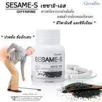 งาดำ SESAMI-S Giffarine เซซามิน-เอส กิฟฟารีนสารสกัดจากงาดำ บำรุงกระดูก บำรุงข้อ เข่า กระดูก กระดูกพรุน