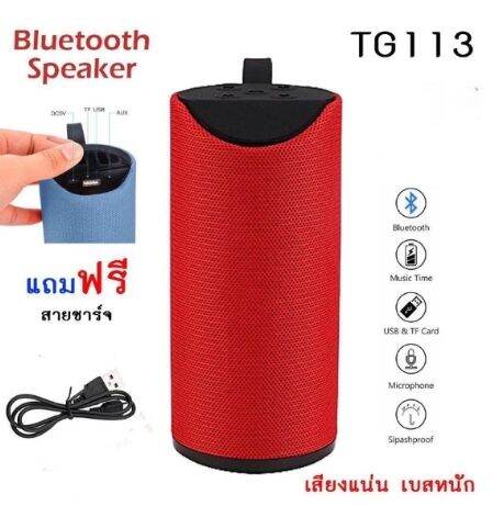 ลำโพงบลูทูธ-sound-bar113-ลำโพงบลูทูธแบบพกพาซาวด์บาร์-tg113-เบสหนักมาก-ลำโพงคุ้มจริง