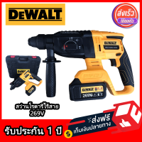 สว่านโรตารี่ Dewalt แบตไร้สาย เจาะคอนกรีต 269V แรงดันไฟฟ้า 18V สำหรับใช้เจาะปูน เครื่องมือไฟฟ้า มีการรับประกัน 1 ปี จัดส่งฟรี TTP Store