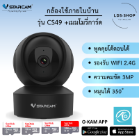 Vstarcam CS49 สีดำ+เมมโมรี่การ์ด ( ใหม่ล่าสุด 2023 ) กล้องวงจรปิดไร้สาย Indoor ความละเอียด 3 MP(1296P) BY LDS-SHOP