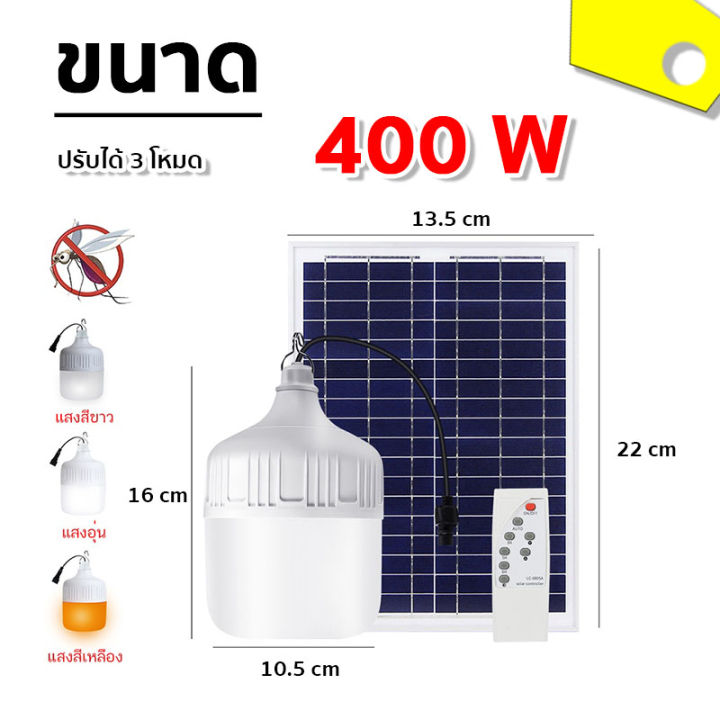 หลอดไฟ-led-solar-ใช้พลังงานแสงอาทิตย์-แข็งแรงทนทาน-ประหยัดไฟ-ใช้งานได้-3-ระบบ-ขาว-วอร์มไวท์-ส้มไล่ยุง-ส่งไว