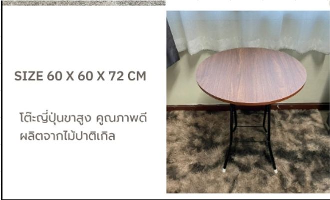 โต๊ะขากาแฟ-ลายสีไม้สน-ทรงสูงขนาด-กว้าง-60-cmxยาว-60-cm-x-สูง-72-cmโต๊ะทรงสูงโต๊ะญี่ปุ่น-โต๊ะพับเก็บได้