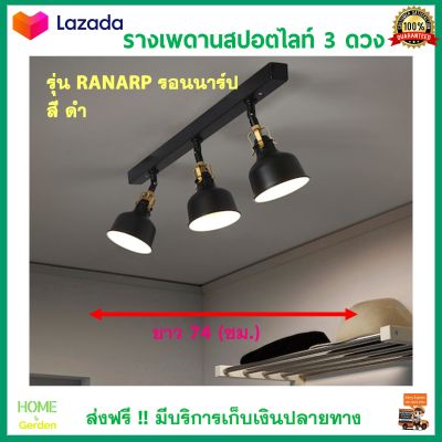 โคมไฟแขวนเพดาน โคมแขวนเพดาน รางเพดานสปอตไลท์ 3 ดวง รุ่น RANARP ยาว 74 ซม. สีดำ โคมไฟระย้า อุปกรณ์ให้แสงสว่าง โคมไฟเพดาน โคมไฟติดเพดาน