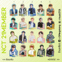 สแตนดี้ Standy NCT 21เมมเบอร์ SET1-2/2 ขนาด 10-11 cm.