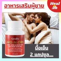 อาหารเสริมสำหรับผู้ชาย ARG-N-ORN  อาร์กเอนออร์น