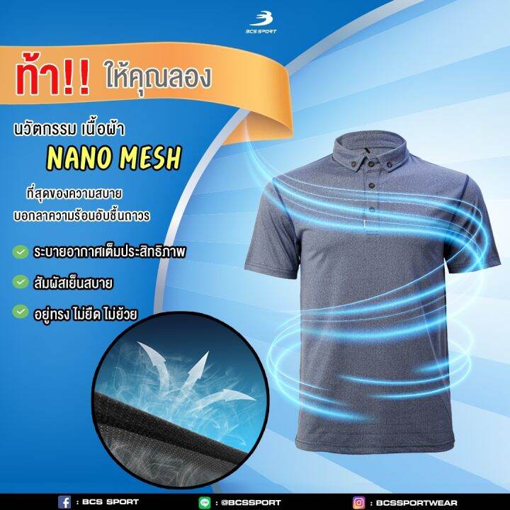 เสื้อกีฬา-ลำลอง-คอโปโล-แขนสั้น-unisex-รหัส-r716-เนื้อผ้า-nano-mesh-ผ้ามีรูระบายอากาศในตัว-เบาสบาย-แห้งไว-ไม่มีกลิ่นอับ-ระงับแบคทีเรีย-bcs-nano-mesh-polo