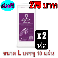 SOFTEX - แผ่นรองซับ ซ้อฟเท็กซ์ - 20 แผ่น (10 แผ่น x 2 ห่อ)พร้อมส่งพร้อมส่งทันที ด่วน