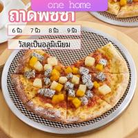 One Home ตะแกรงรองอบขนม พิซซ่า ตะแกรงพัก pizza pan