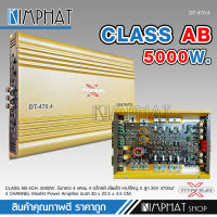 Kimphat Titanium-X พาวเวอร์แอมป์รถยนต์ CLASS AB 4CH เพาเวอร์รถยนต์ พาวเวอร์แอมป์ เพาเวอร์4แชลแนล เพาเวอร์4ชาแนล DT-470.4 จำนวน 1 ตัว AB4CH เพาเวอร์คลาสเอบี