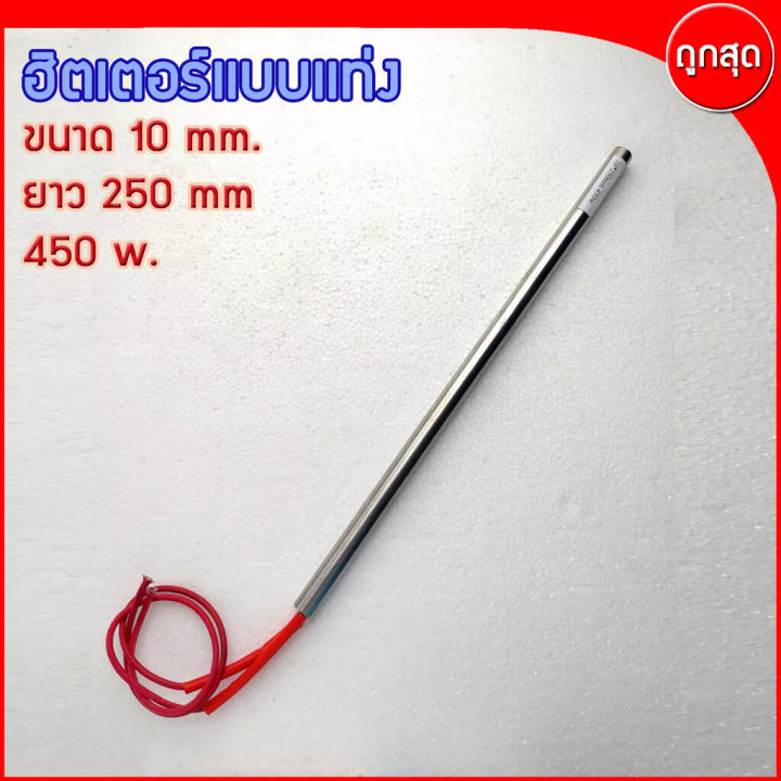 cartridge-heater-ฮีทเตอร์แท่ง-ขนาด-10-mm