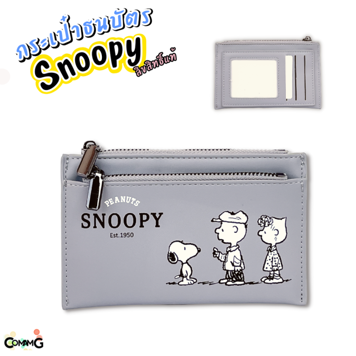 กระเป๋าธนบัตร-card-holder-snoopy-ลิขสิทธิ์แท้-ใส่แบงค์-ใส่บัตร-พกพาง่าย-กระเป่าแบน