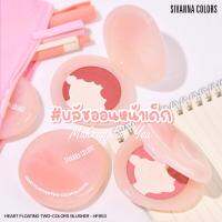 NEW SIVANNA COLORS HEART FLOATING TWO-COLORS BLUSHER HF953