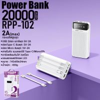 พาวเวอร์แบงค์ รุ่น RPP-102 แบตสำรอง ความจุ 20000mAh. Powerbank ชาร์จเร็ว สายชาร์จ 3 in1 จอ LED ชาร์จได้นาน