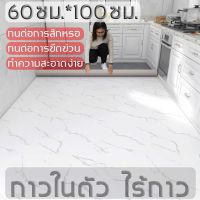 วอลเปเปอร์ติดผนัง สติกเกอร์ ติดพื้น สติ๊กเกอร์ติดห้องน้ำ 60X100 ซม. สำหรับพื้น ผนังของห้องครัว ห้องน้ำ มีกาวในตัว กันน้ำมัน กันน้ำ กันลื่น โปสเตอร์ วอลเปเปอร์สติ๊กเกอร์