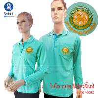 เสื้อโปโลแขนยาวเขียวมิ้นต์SAKOL มีปักหน้า+แขน+ปักหลัง ตรา อบจ อปท อบต ท้องถิ่น มหาดไทย (โปโลแขนยาว) เสื้ออปท เสื้อมหาดไทย