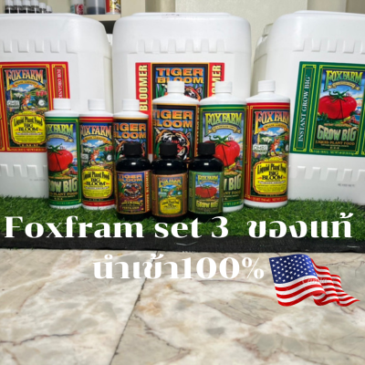 Fox Farm 3 PART Trio Base Set สารอาหารธาตุหลักออแกนิค ขนาดแบ่ง 100ml-150ml-250ml แบ่งจากขวดแท้ 100%