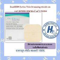 บางพิเศษ*DuoDERM Extra Thin Dressing 10x10 cm  ref 187955 (ขนาด 4"x4") Hydrocolloids  ในชั้นที่ติดกับผิวหนัง