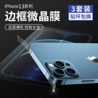 ฟิล์มขอบ Apple 13 Iphone13promax ฟิล์มด้านข้าง Frosted 13Mini Side Protection Hydrogel Soft Film