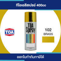 ( Promotion ) สุดคุ้ม TOA Spray สีสเปรย์เกรดพิเศษ  102 #Brass ขนาด 400cc. | ของแท้ 100 เปอร์เซ็นต์ ราคาถูก อุปกรณ์ ทาสี บ้าน แปรง ทาสี ลายไม้ อุปกรณ์ ทาสี ห้อง เครื่องมือ ทาสี