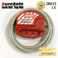 Suresafe LockoutTagout สายล็อคชนิดปรับได้ ขนาด 6 มม.