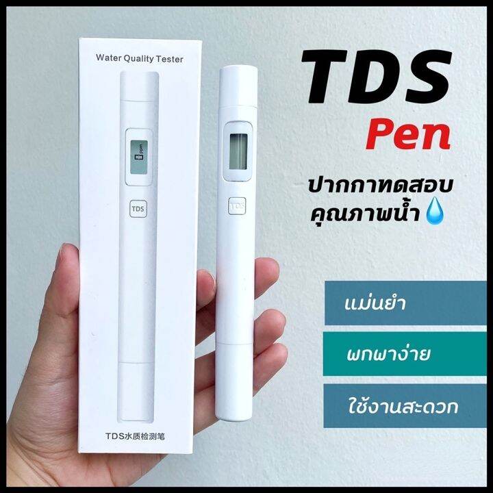 5-0-xiaomi-tds-meter-water-quality-tester-pen-ปากกดสอคุณภาพน้ำ-แดิจิตอล-เช็คระดัแร่ธาตุ-และความริสุทธิ์ของน้ำ-สินค้าใหม่เข้าสู่ตลาด