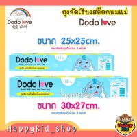 DODOLOVE ถุงจัดเรียงสต๊อกน้ำนมแม่ 10 ใบ