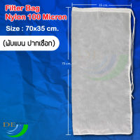 ถุงกรอง ผ้าไนล่อน100 ไมครอน ขนาด 35x75cm Filter bag ถุงกรองขนาดใหญ่ กรองละเอียด กรองน้ำผลไม้ กรองน้ำ ต่างๆ