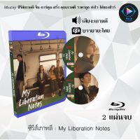 Bluray ซีรีส์เกาหลี My Liberation Notes : 2 แผ่นจบ (ซับไทย) (FullHD 1080p)