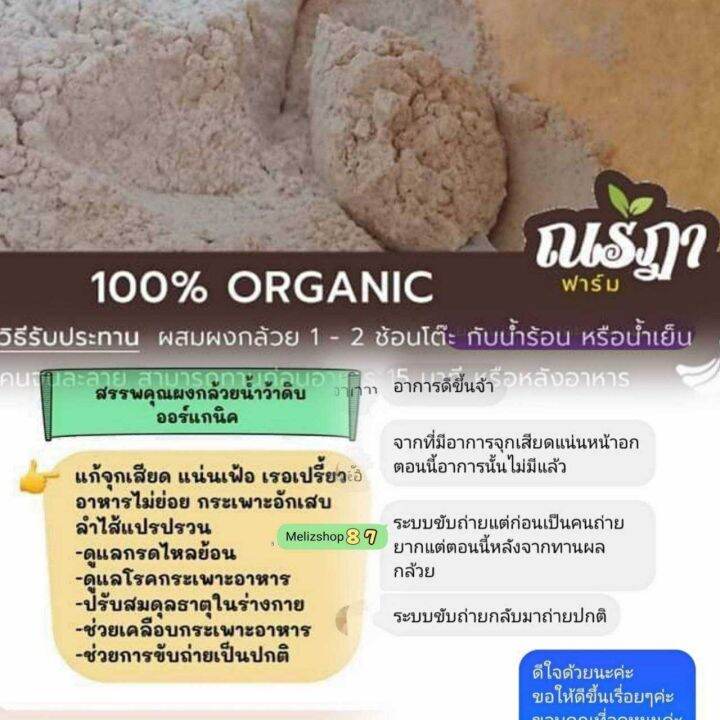 ผงกล้วยน้ำว้าดิบ-300g-ผงกล้วยออร์แกนิค100-ไม่ผสมเปลือก-ไม่ผสมแป้งและน้ำตาล-ลดกรดไหลย้อน-โรคกระเพาะอาหาร-แพ็ค3