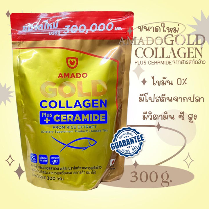 แพ็คใหญ่-300-g-amado-gold-collagen-plus-ceramide-อมาโด้-โกลด์-คอลลาเจน-พลัส-เซราไมด์จากสารสกัดข้าว-03682
