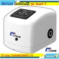 ปั๊มน้ำอัตโนมัติแรงดันคงที่ชนิดปรับแรงดันได้ Mitsan รุ่น SMART-1 รับประกันสินค้า 6 เดือน By MC machinetools